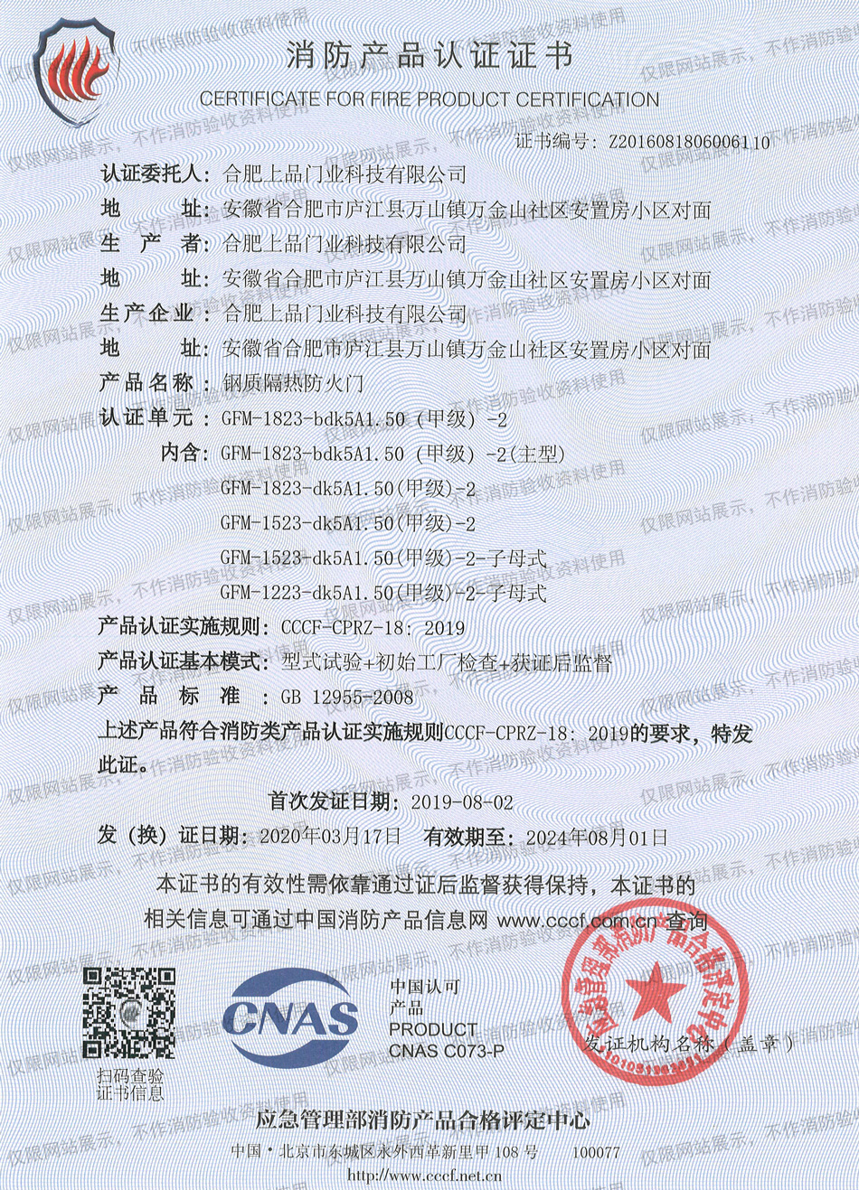 鋼質隔熱防火門甲級3C證書（雙開）